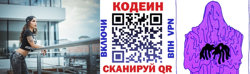 Codein напиток Lean (лин)  Купить где  Фролово 